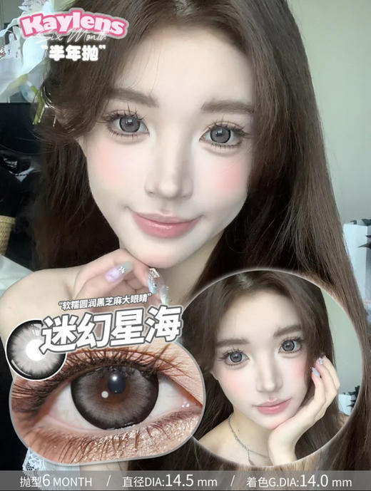 KAYLENS 半年抛 商品图3