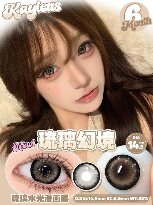 kaylens半年抛 迷幻星海 黑灰/琉璃幻境 棕 14.5mm  非离子 商品图0