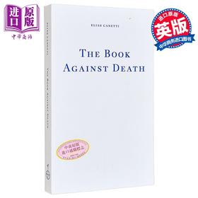 【中商原版】埃利亚斯 卡内蒂 反对死亡之书 德语作家 诺贝尔文学奖 The Book Against Death 英文原版 Elias Canetti