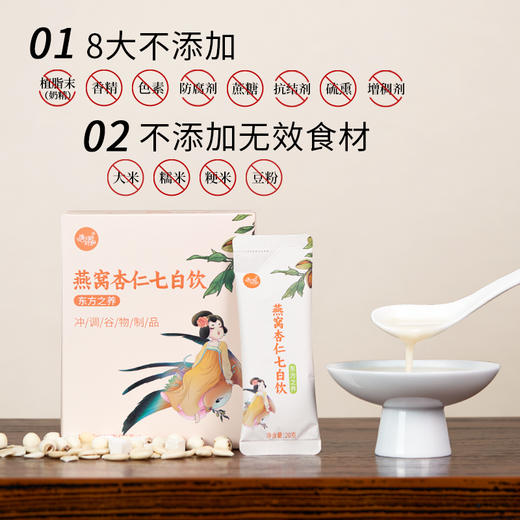 燕窝杏仁七白饮200g 商品图6