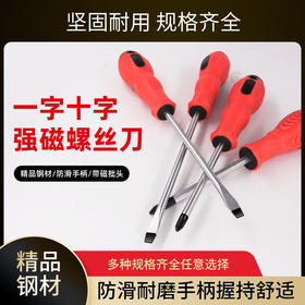 螺丝刀十字一字工业级强磁防滑包胶手柄起子铬钒螺丝刀服装厂专用高强度五金