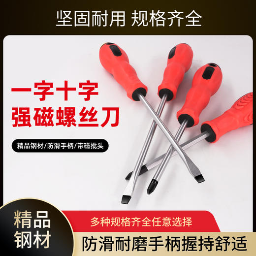螺丝刀十字一字工业级强磁防滑包胶手柄起子铬钒螺丝刀服装厂专用高强度五金 商品图0
