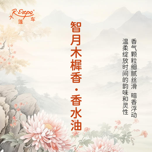 智月木樨香香水油 古风香调 植物精油香氛 适用护体香 护手油 润发丝 大篷车精油 商品图2