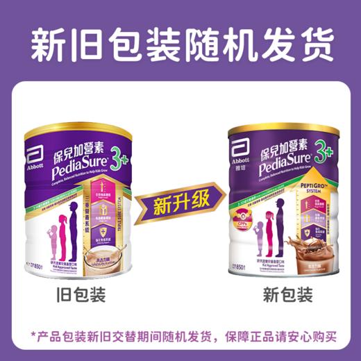 港版雅培 Abbott保儿加营素小安素儿童成长奶粉3+（巧克力味） 850g 商品图3