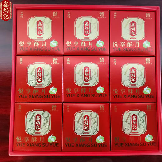 鑫炳记悦享酥月月饼礼盒540g山西特产中秋晋式糕点礼品送人团购 商品图2