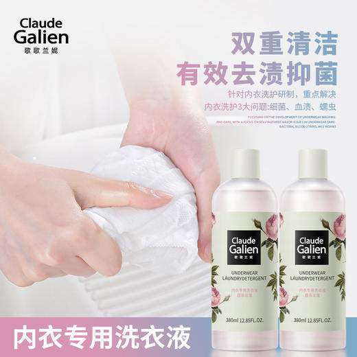 【新香上市】歌歌兰妮甜茶玫瑰内衣裤专用洗衣液除菌抑菌去血渍手洗机洗通用（拍组合划算） 商品图2