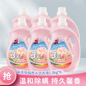 【加量不加价6桶18斤】英国南堡·朵衣除螨香水洗衣液