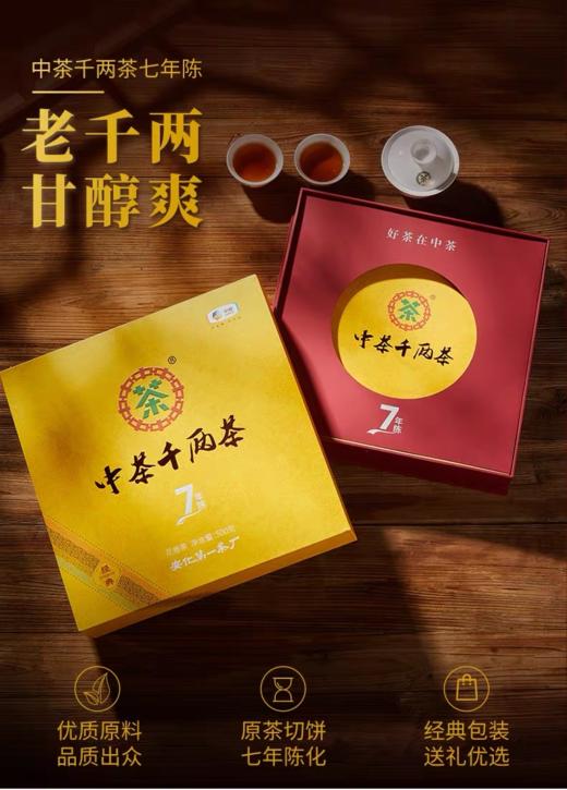 安化第一茶厂— 中茶千两茶七年陈500g/盒 商品图0