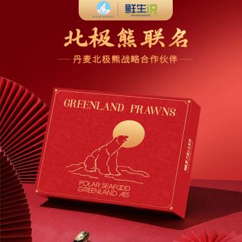鲜生说 大号头籽北极甜虾净重3斤 120-150只/盒解冻即食 原料产地格陵兰 商品图6
