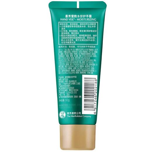 曼秀雷敦水份润手霜50g 商品图4