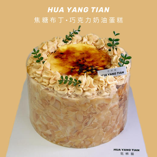 秋味焦糖布丁 · 巧克力奶油蛋糕 商品图0