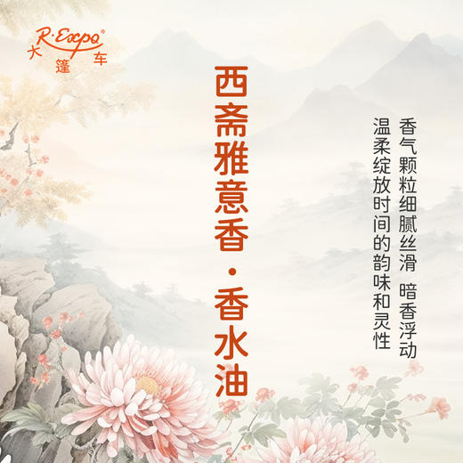 西斋雅意香香水油 古风香调 植物精油香氛 适用护体香 护手油 润发丝 大篷车精油 商品图2