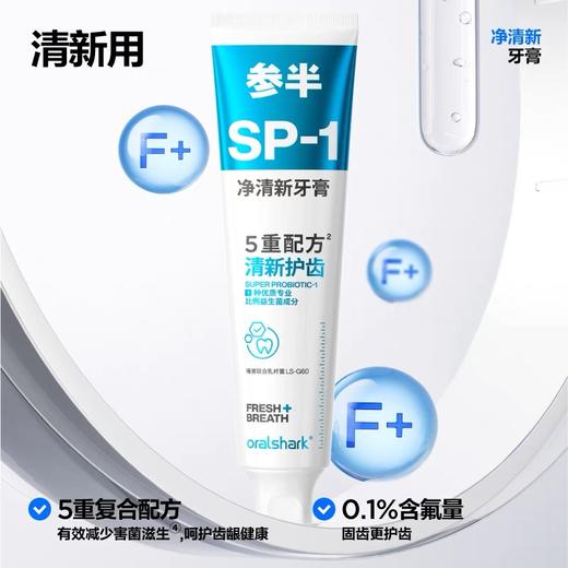 参半oralshark玫瑰清茶味净清新牙膏-SP1:180克重 商品图1