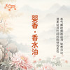 婴香香水油 古风香调 植物精油香氛 适用护体香 护手油 润发丝 大篷车精油 商品缩略图2