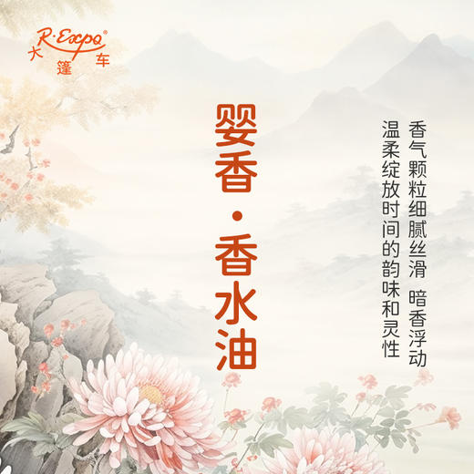 婴香香水油 古风香调 植物精油香氛 适用护体香 护手油 润发丝 大篷车精油 商品图2