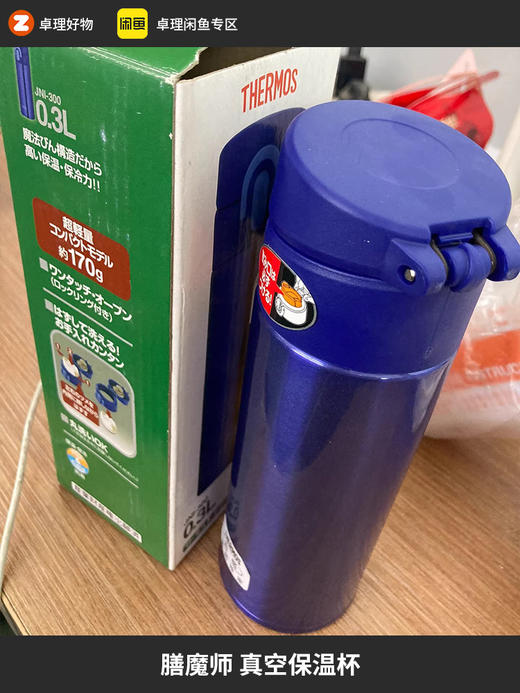 膳魔师真空保温杯300ml 若无质量问题概不退换 商品图0