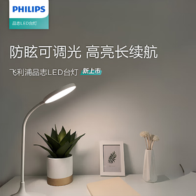 新品上市【家居】飞利浦 PHILIPS 品志台灯 66247  #