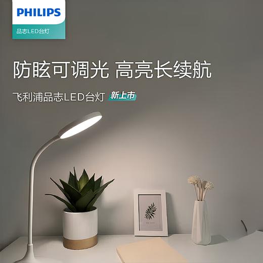 新品上市【家居】飞利浦 PHILIPS 品志台灯 66247  # 商品图0