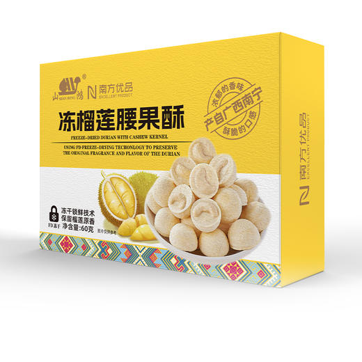 南方优品山鸿牌冻榴莲腰果酥60克 商品图2
