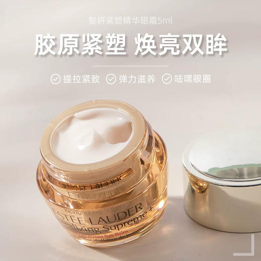 【专柜小样】美国 Estee Lauder雅诗兰黛 智妍眼霜 5ml/10ml 商品图2