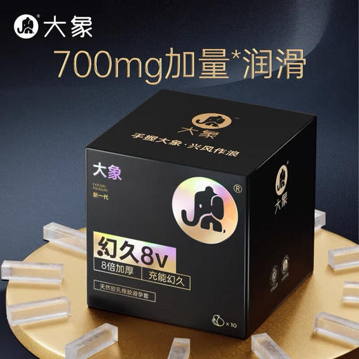 大象幻久4V/8V新一代安全套3/10只装物理延时顶部加厚避孕套 商品图2