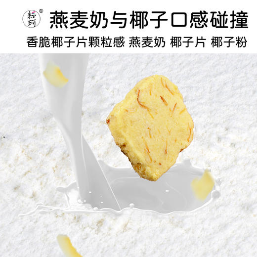 耘珂纯素香橙米兰酥椰子曲奇无蛋奶曲奇儿童健康小零食 商品图5