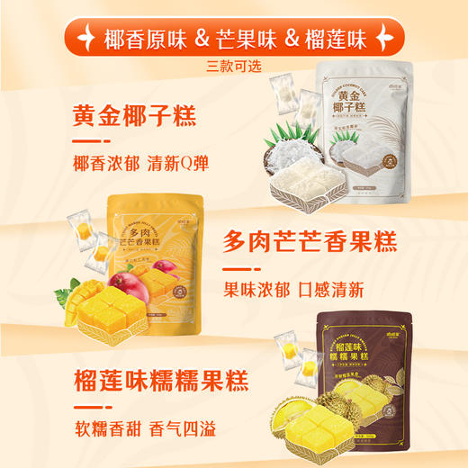 嘀嗒果黄金椰子糕芒果榴莲味可选500g特色果糕点心喜糖果年货零食 商品图3