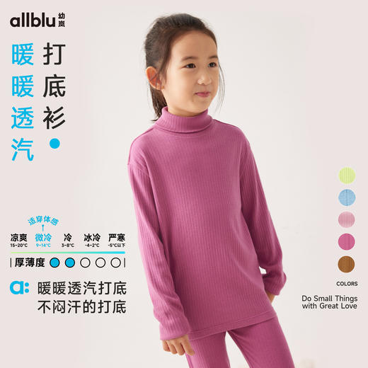 【必备内搭】幼岚童装暖暖透汽打底衫柔软舒适不闷汗24年秋新款儿童男女童T恤ZY 商品图0