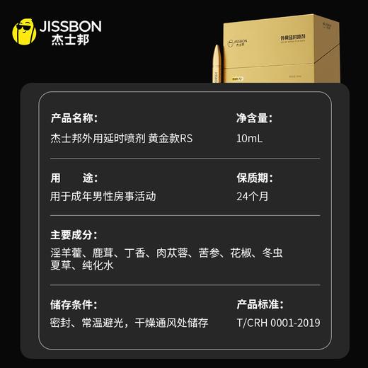 【随身加油站】杰士邦外用延时喷剂 黄金款RS 10mL 商品图2