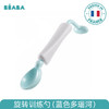 BEABA训练勺360°旋转 NUDE 粉色/蓝色/BAB-913491/BAB-913421 商品缩略图1