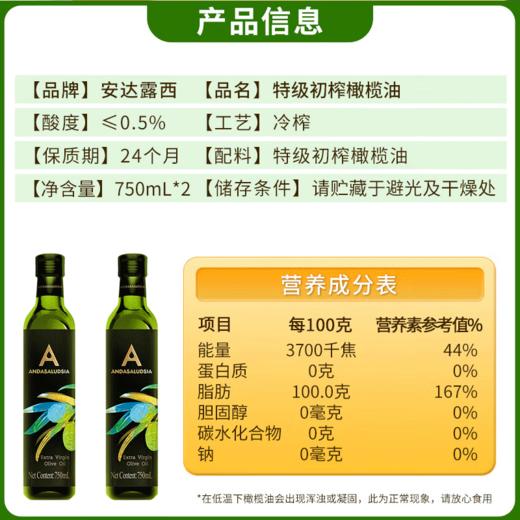 安达露西特级初榨橄榄油礼盒500ml*2 商品图3