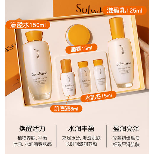 【399元会员福利】雪花秀滋盈肌本舒活礼盒肤2件套（水+乳） 商品图0