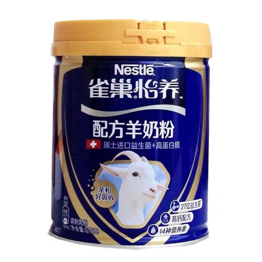 雀巢怡养配方羊奶粉675g-8673 商品图0