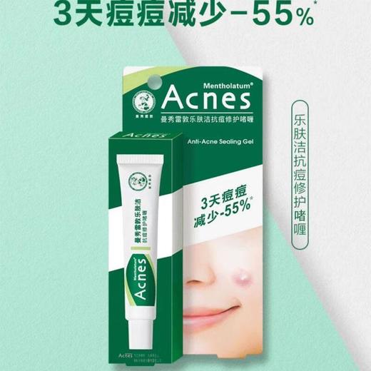 曼秀雷敦乐肤洁抗痘修护者喱18g/支 商品图0