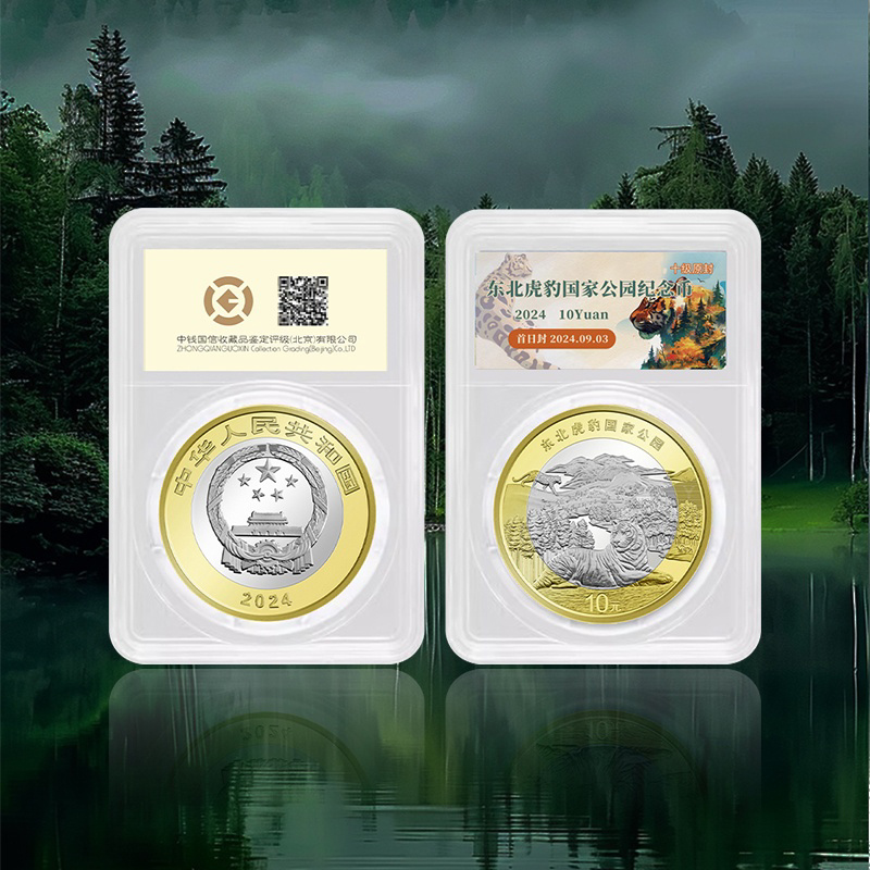 【新币发行】国家公园系列 东北虎豹纪念币 流通币 封装 整卷