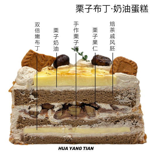 秋味栗子布丁 · 焙茶奶油蛋糕 商品图1
