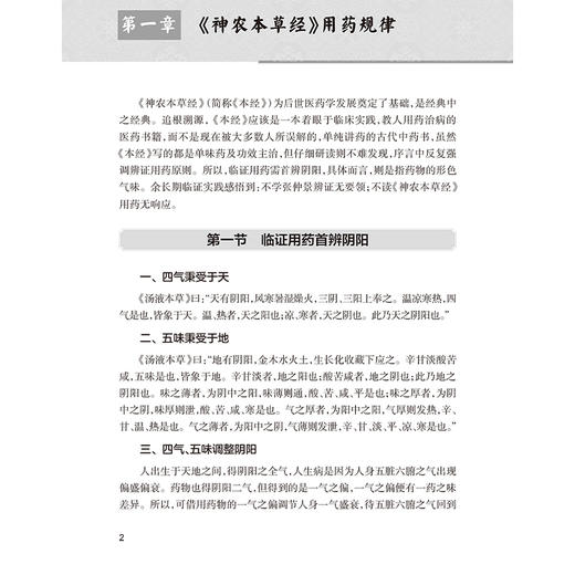 潘树和临证用药经验集 临证治病用药原则与思路 中药炮制与煎服 火药 痰药 燥药 气药 主编潘树和 人民卫生出版社9787117365093 商品图4