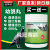 【幼鸽丸】买大送大400丸+400丸，强壮骨骼早熟早开家促进发育（格莱德） 商品缩略图0