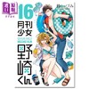 【中商原版】漫画 月刊少女野崎君 16 椿いづみ SQUARE ENIX 日文原版漫画书 月刊少女野崎くん 商品缩略图0