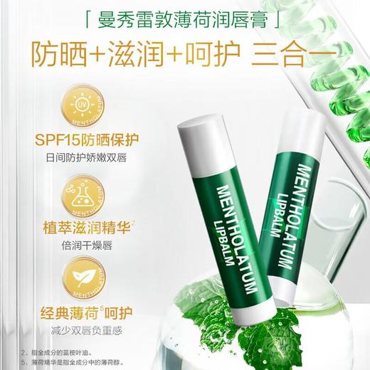 曼秀雷敦薄荷润唇膏3.5g/支 商品图1