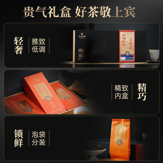 华祥苑-尚宾茶特级金骏眉100.8g 商品图2