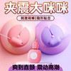 【女用器具】ROSELEX 劳乐斯咪贴乳夹震动遥控胸部按摩器 商品缩略图0