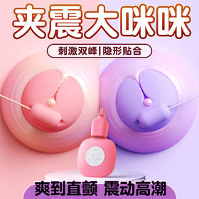 【女用器具】ROSELEX 劳乐斯咪贴乳夹震动遥控胸部按摩器