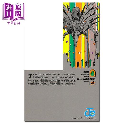 【中商原版】漫画 JOJO的奇妙冒险 第9部 4 The JOJOLands 荒木飞呂彦 集英社 日文原版漫画书 商品图2
