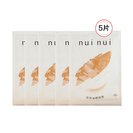 【清仓好价】nuinui油敷谷物鸡饲料谷物面膜单片装*5片 商品图4