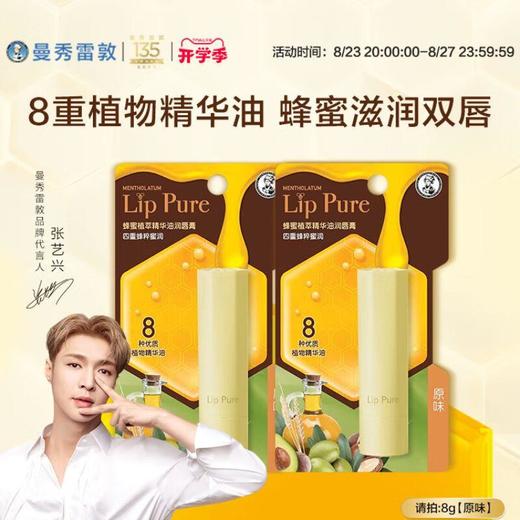 曼秀雷敦蜂蜜精华油唇膏原味 商品图3