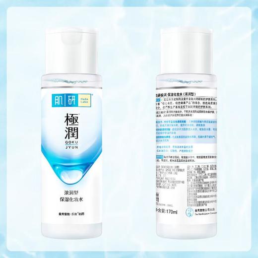 肌研极润保湿化妆水（浓润型）170ml/瓶 商品图5