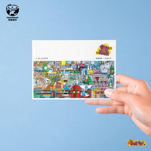 深圳手信 哈喽星球“你好深圳”特色文化街区系列明信片 商品图4