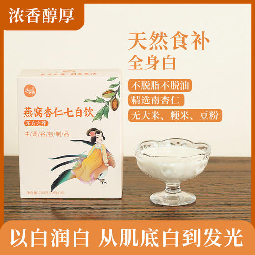 燕窝杏仁七白饮200g 商品图1