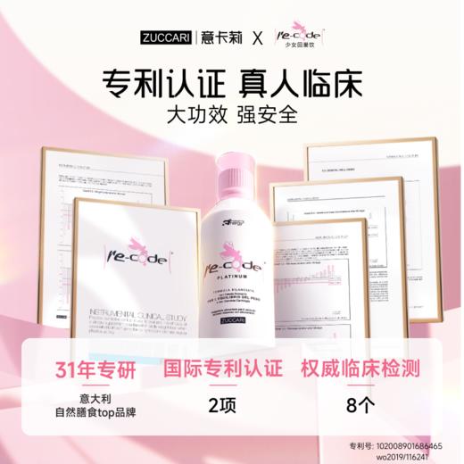【会员限时特惠】ZUCCARI  意卡莉 recode少女回巢饮 商品图2